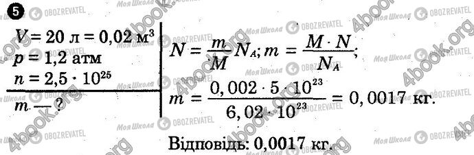 ГДЗ Фізика 10 клас сторінка Вар1 Впр5